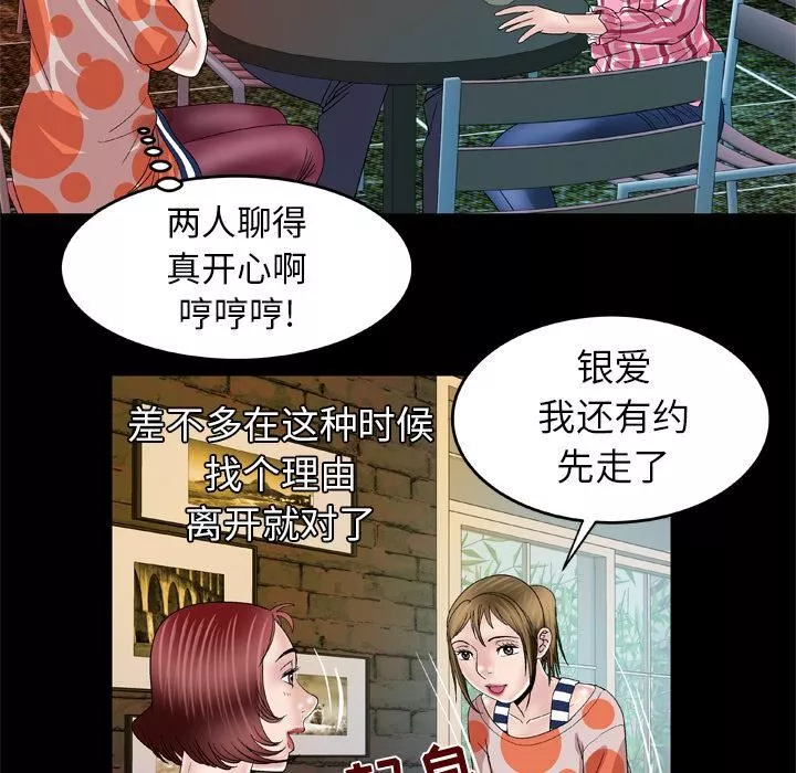 妻子的情人-第47话 - 图片 50