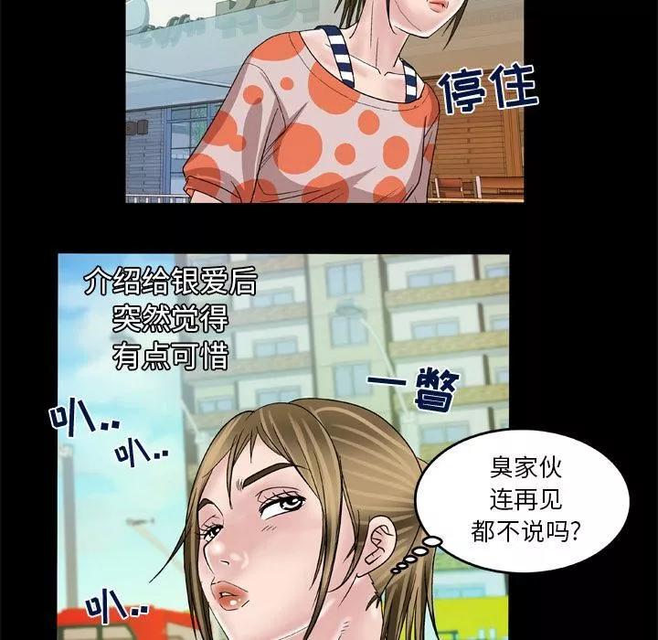 妻子的情人-第47话 - 图片 55