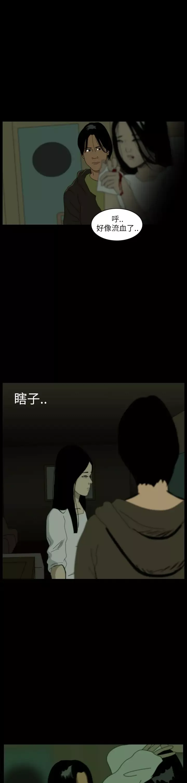恐怖秀第38话Home2
