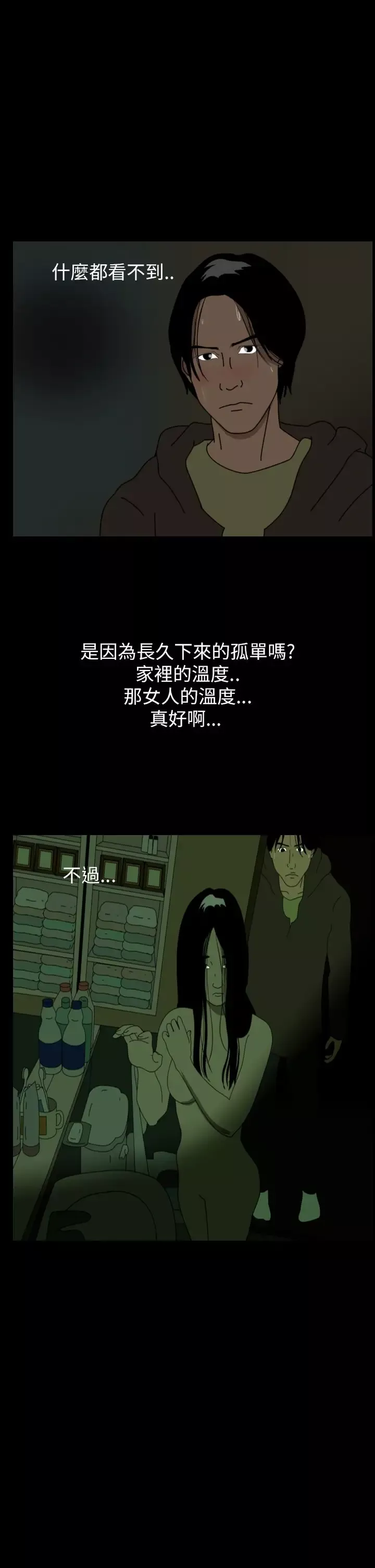 恐怖秀第38话Home2