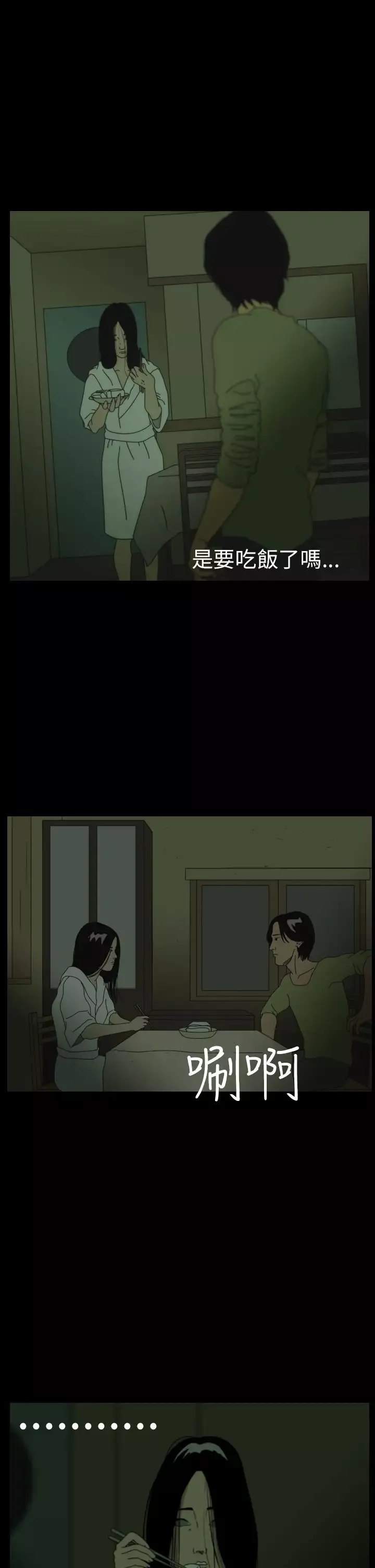 恐怖秀第38话Home2