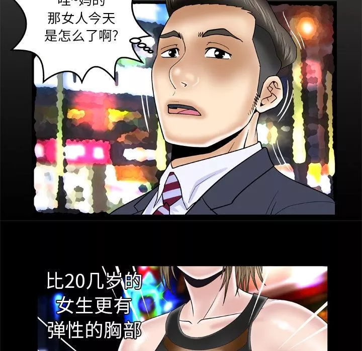 妻子的情人-第48话 - 图片 7