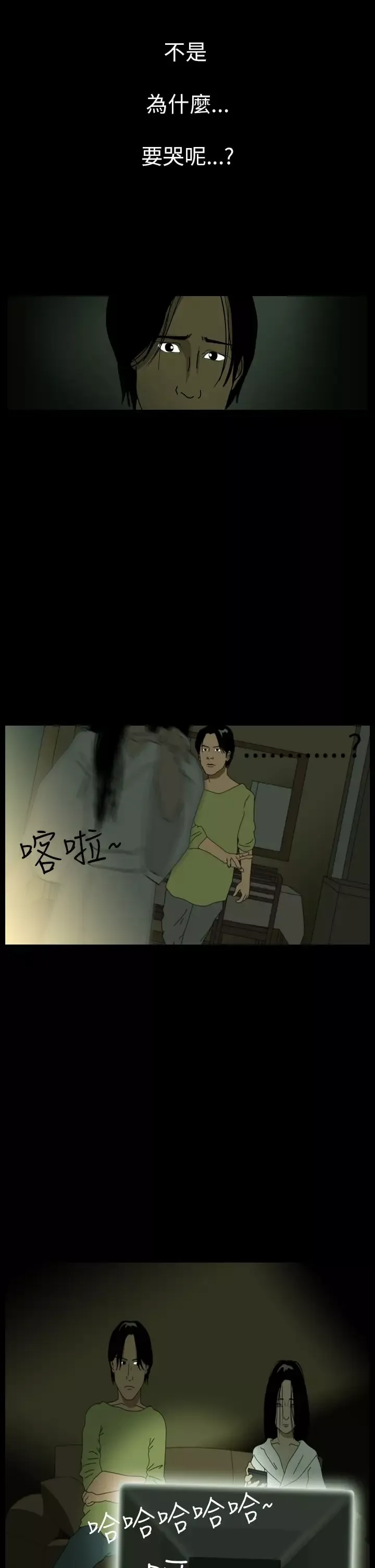 恐怖秀-第38话Home2 - 图片 28