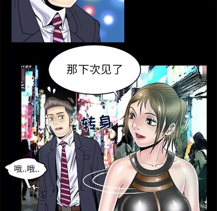 妻子的情人-第48话 - 图片 12