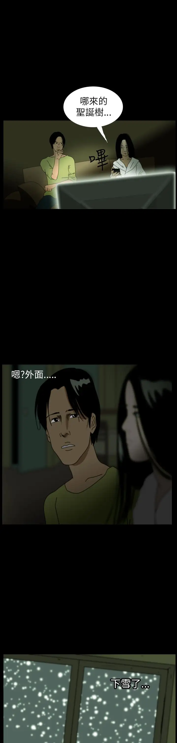 恐怖秀第39话Home3