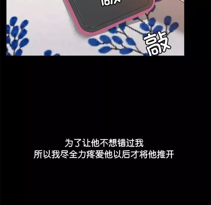爱玩游戏的女人们-第70话 - 图片 38