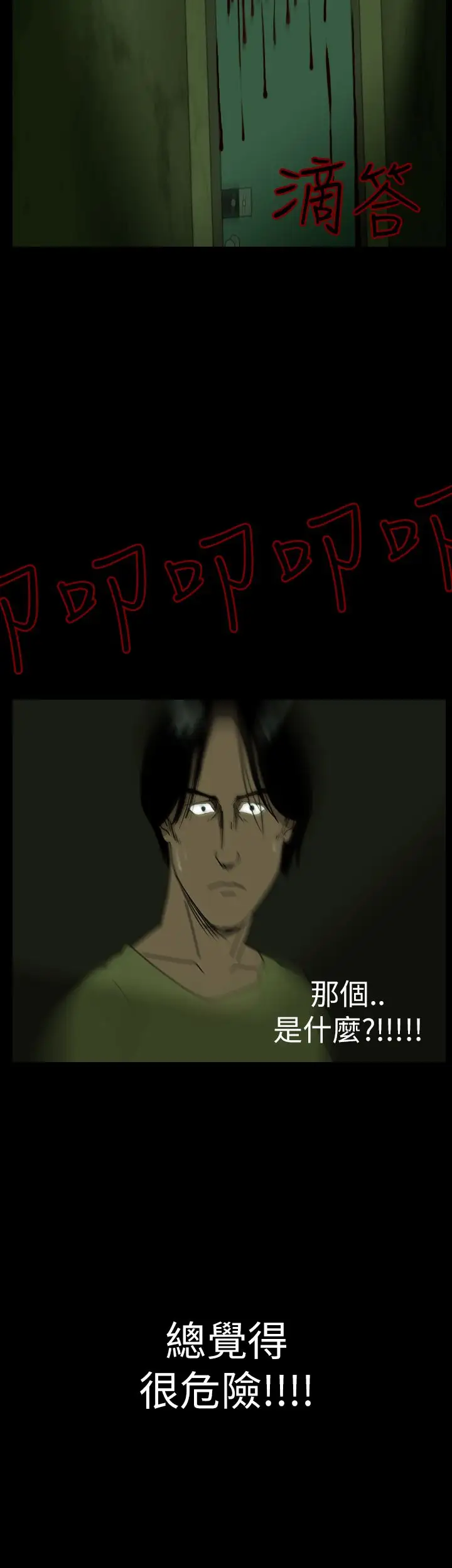 恐怖秀第39话Home3