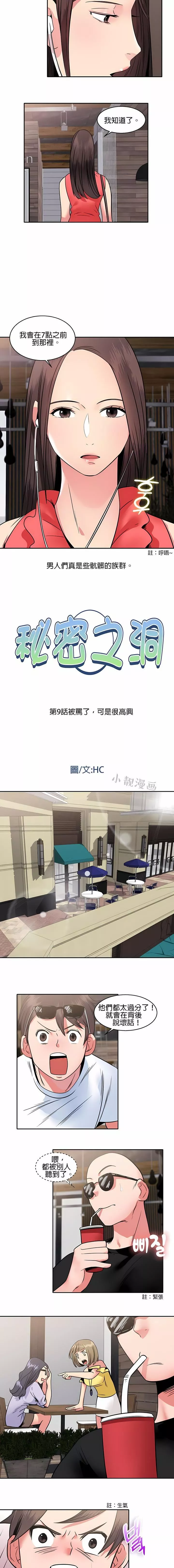 秘密之洞-第9话 - 图片 2