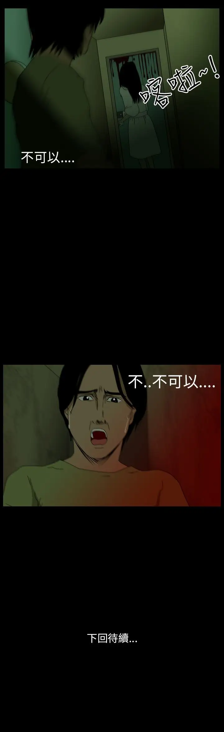 恐怖秀第39话Home3