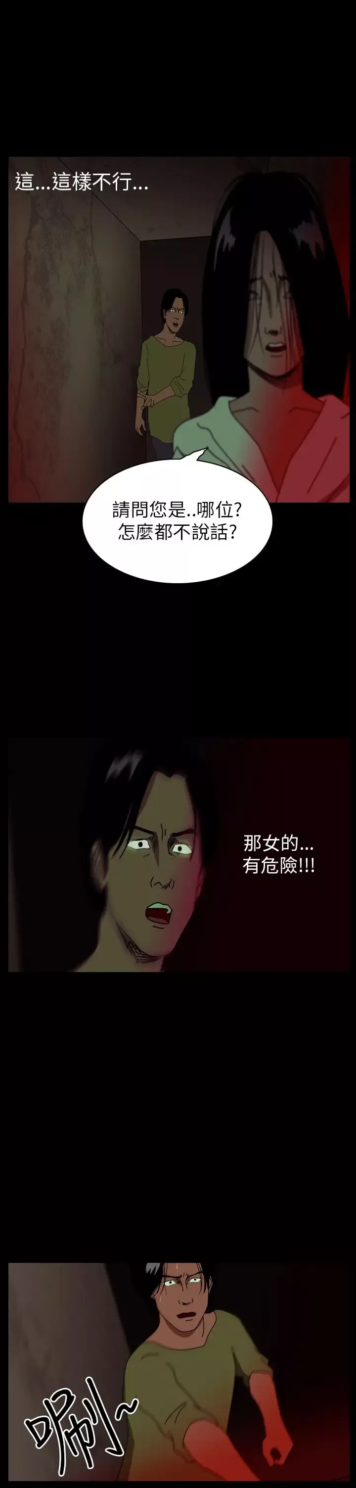 恐怖秀-第40话Home4 - 图片 5