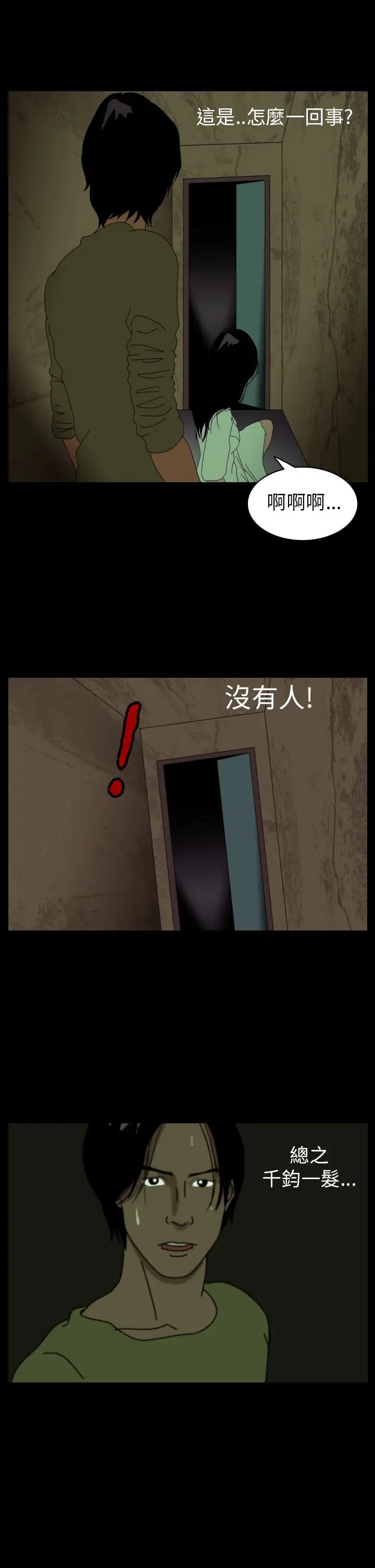 恐怖秀第40话Home4