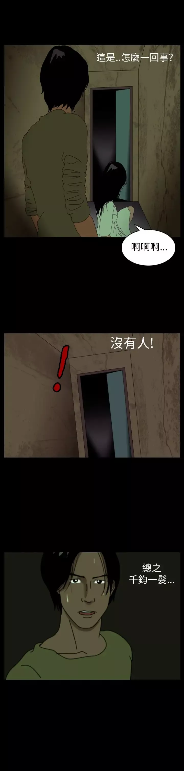 恐怖秀第40话Home4