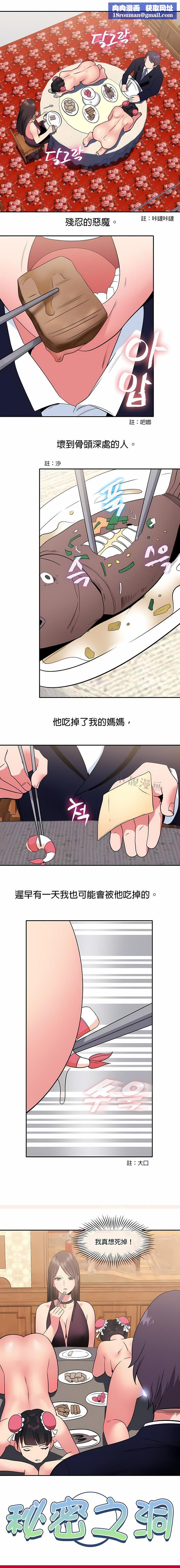 秘密之洞第10话