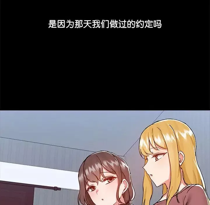 爱玩游戏的女人们-第70话 - 图片 74