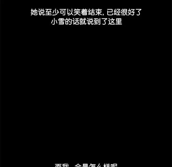 爱玩游戏的女人们-第70话 - 图片 80