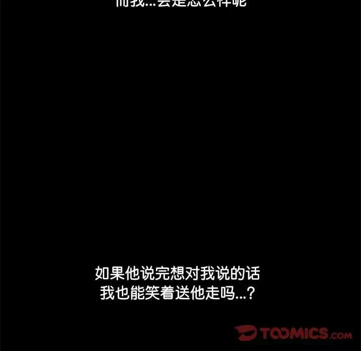 爱玩游戏的女人们-第70话 - 图片 81