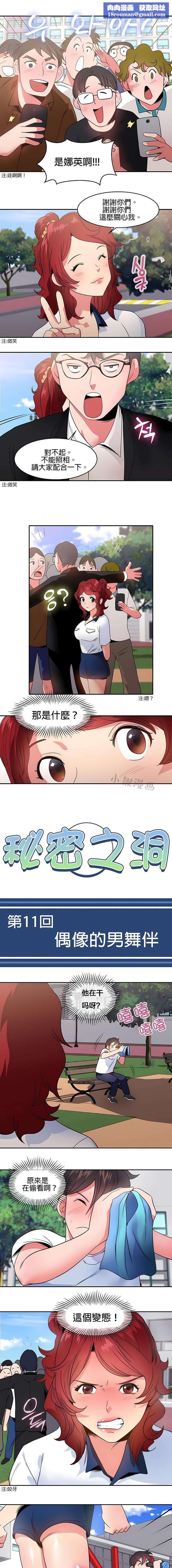 秘密之洞第11话