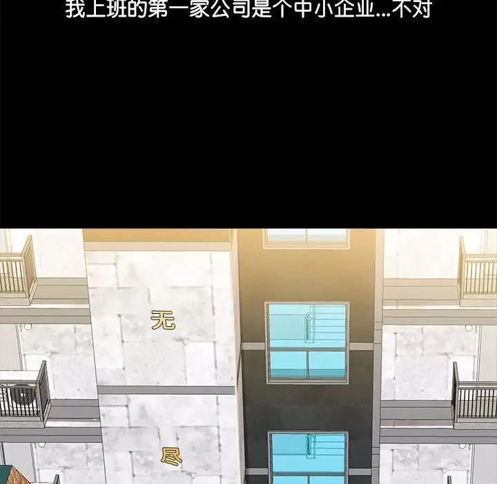 爱玩游戏的女人们-第70话 - 图片 94