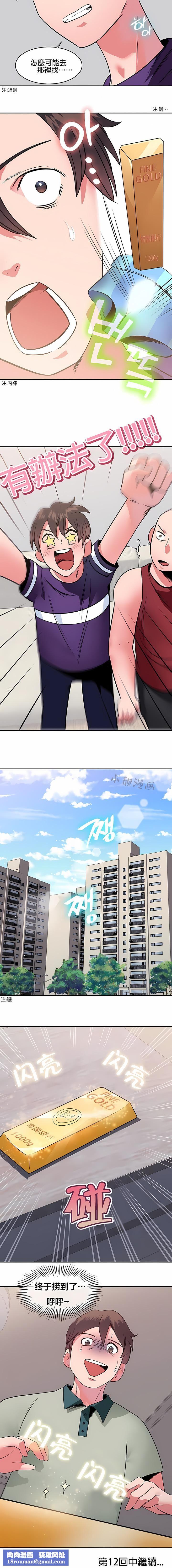 秘密之洞第11话