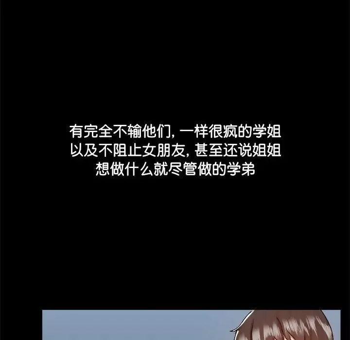 爱玩游戏的女人们-第70话 - 图片 103