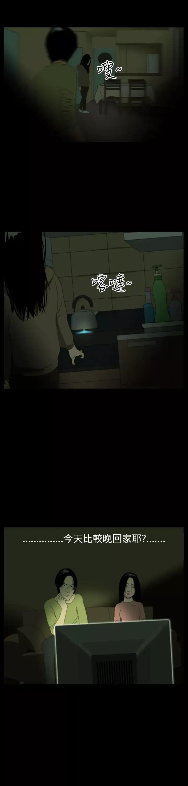 恐怖秀第41话Home5