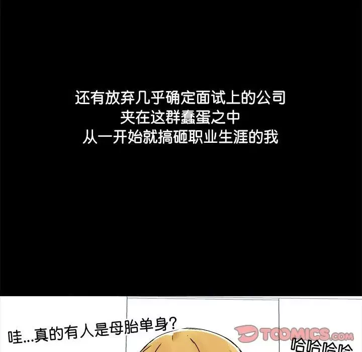 爱玩游戏的女人们-第70话 - 图片 105