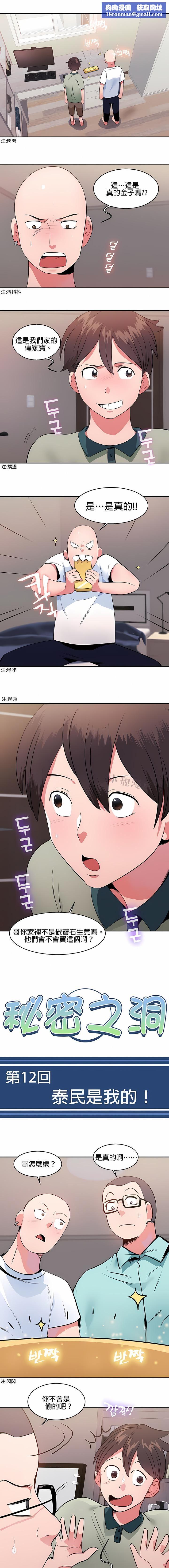 秘密之洞第12话