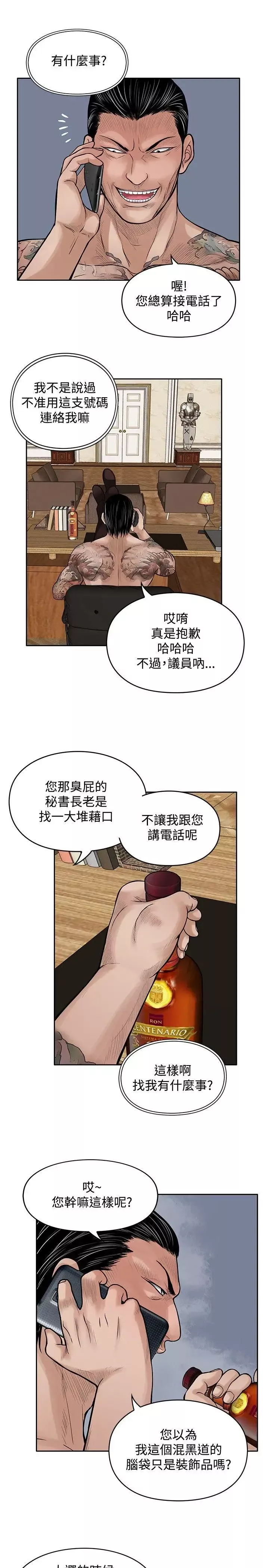 野兽-第17话 - 图片 15