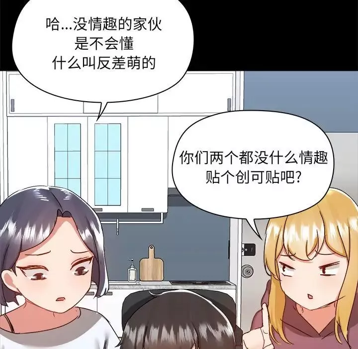 愛玩遊戲的女人們第70話