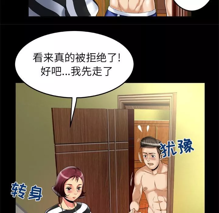 妻子的情人-第49话 - 图片 13