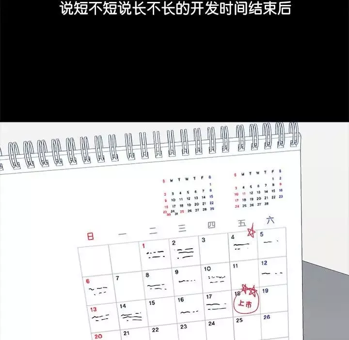 爱玩游戏的女人们-第70话 - 图片 116