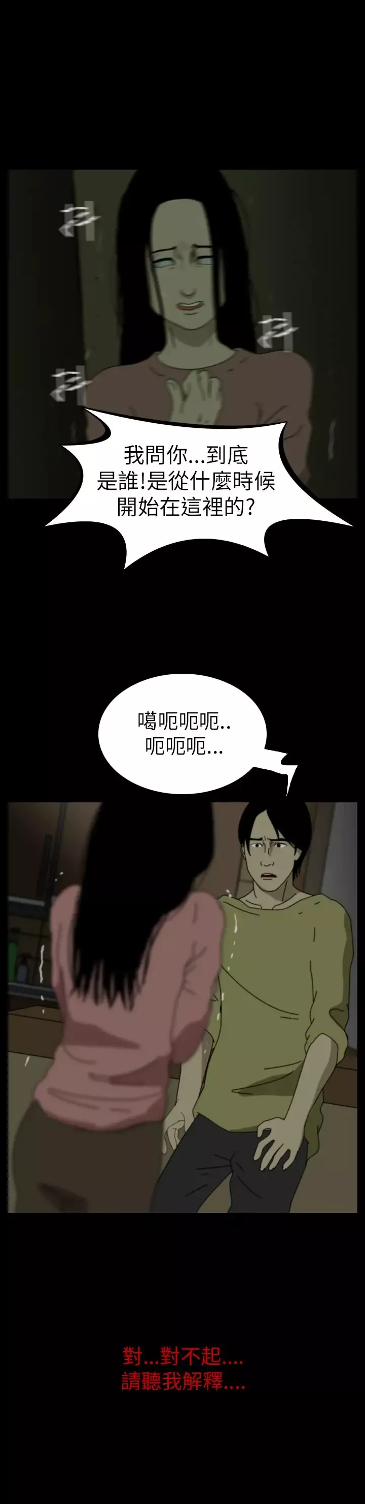 恐怖秀第42话Home6