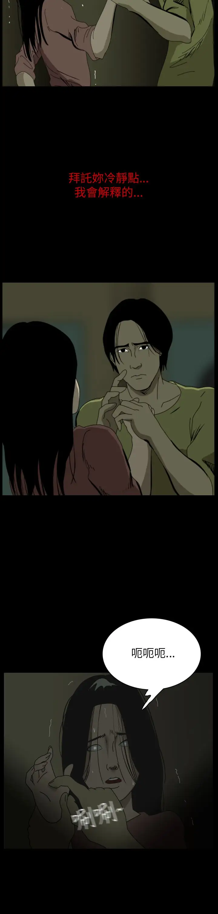 恐怖秀第42话Home6