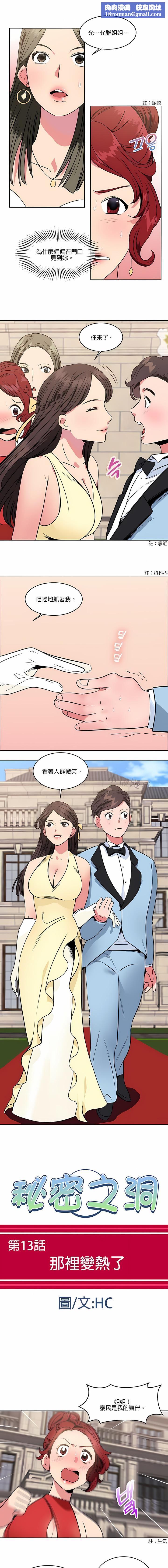 秘密之洞第13话