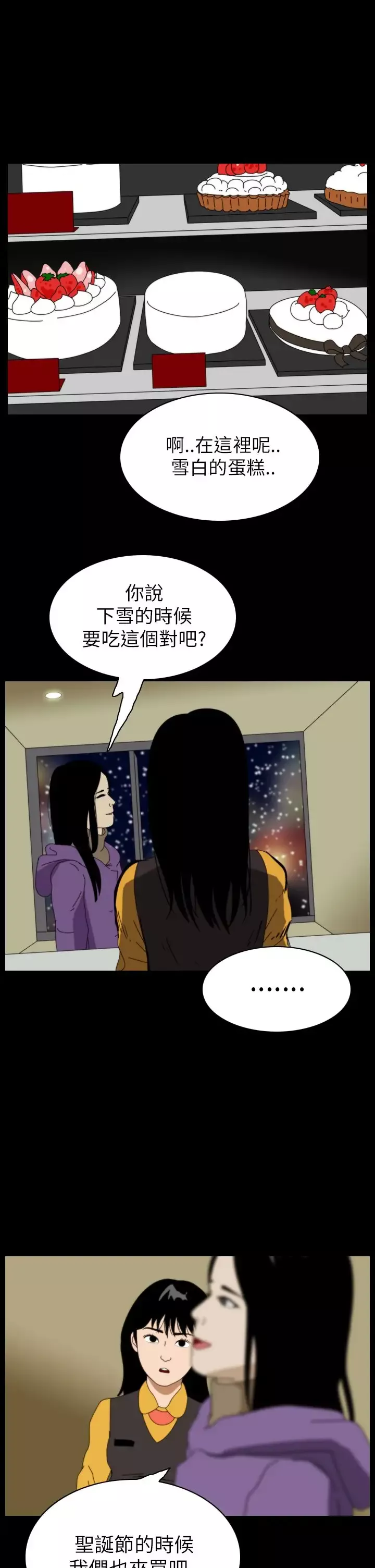 恐怖秀-第42话Home6 - 图片 9