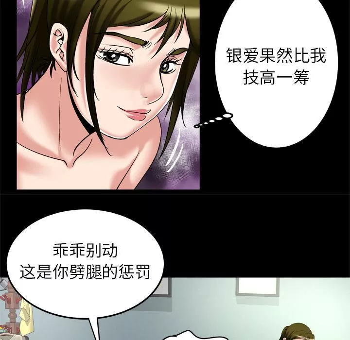 妻子的情人-第49话 - 图片 29