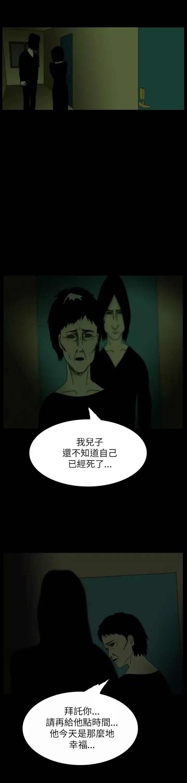 恐怖秀-第42话Home6 - 图片 13