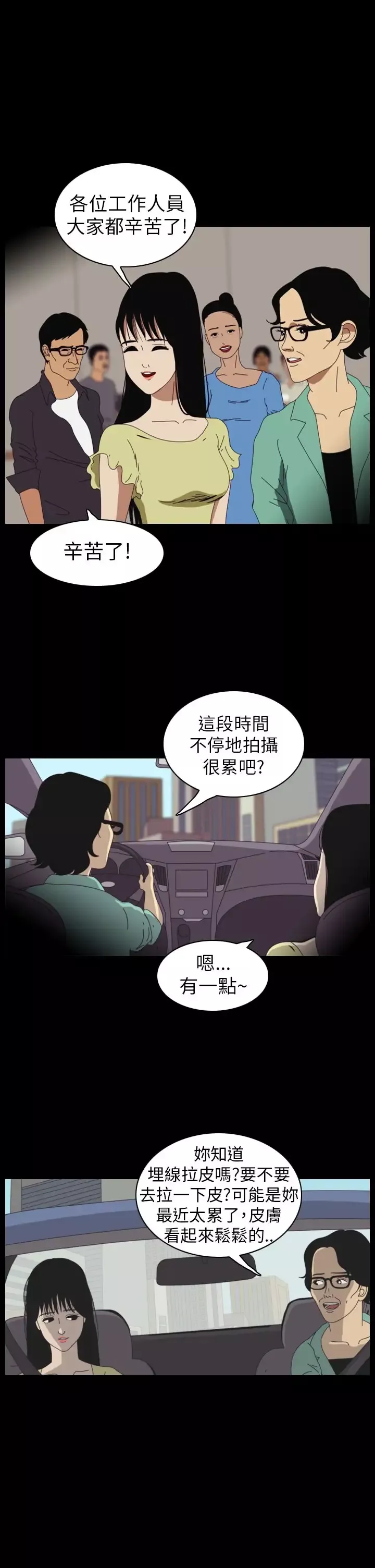 恐怖秀第43话整形鬼1