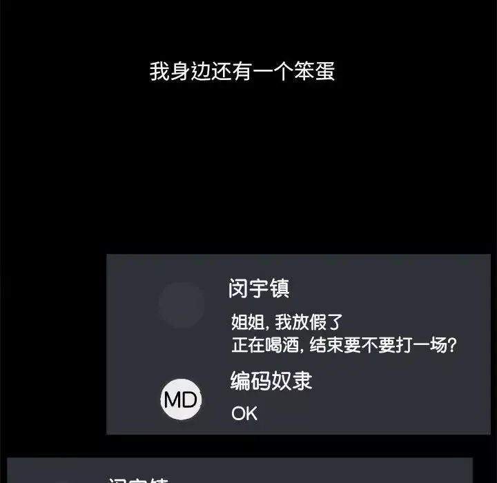 爱玩游戏的女人们-第71话 - 图片 47