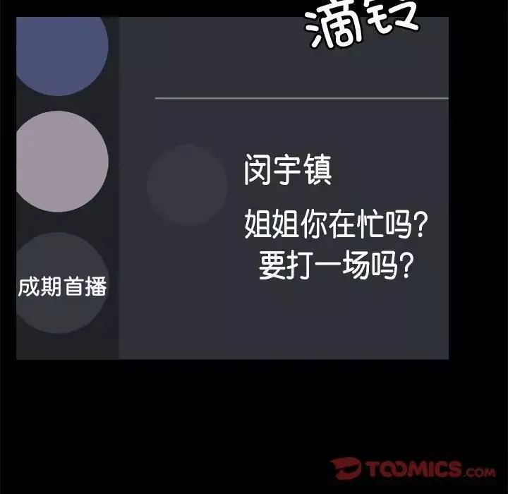 爱玩游戏的女人们-第71话 - 图片 46