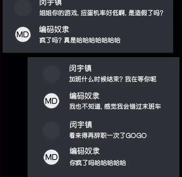 爱玩游戏的女人们-第71话 - 图片 48