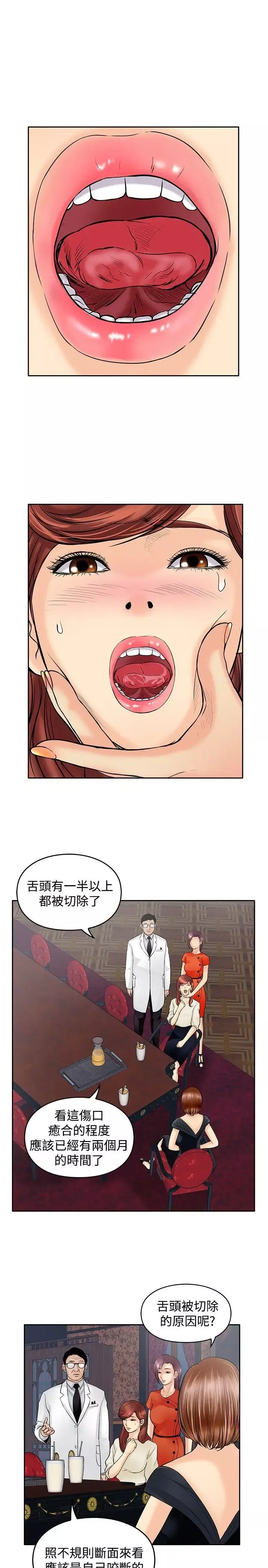 野獸第19話