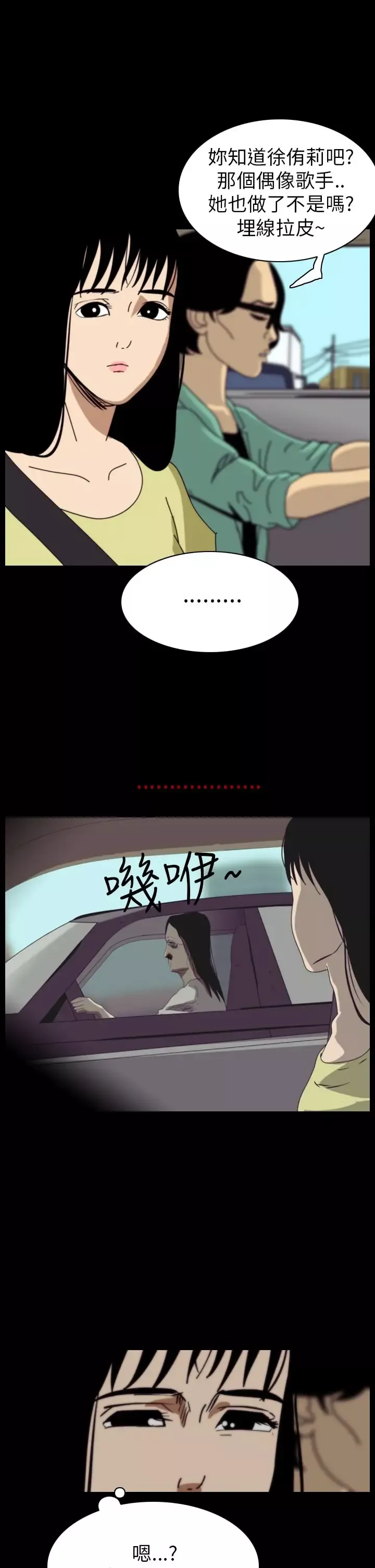 恐怖秀-第43话整形鬼1 - 图片 9
