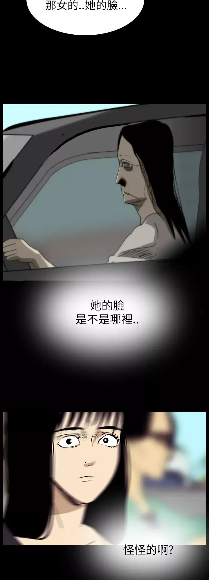 恐怖秀-第43话整形鬼1 - 图片 10