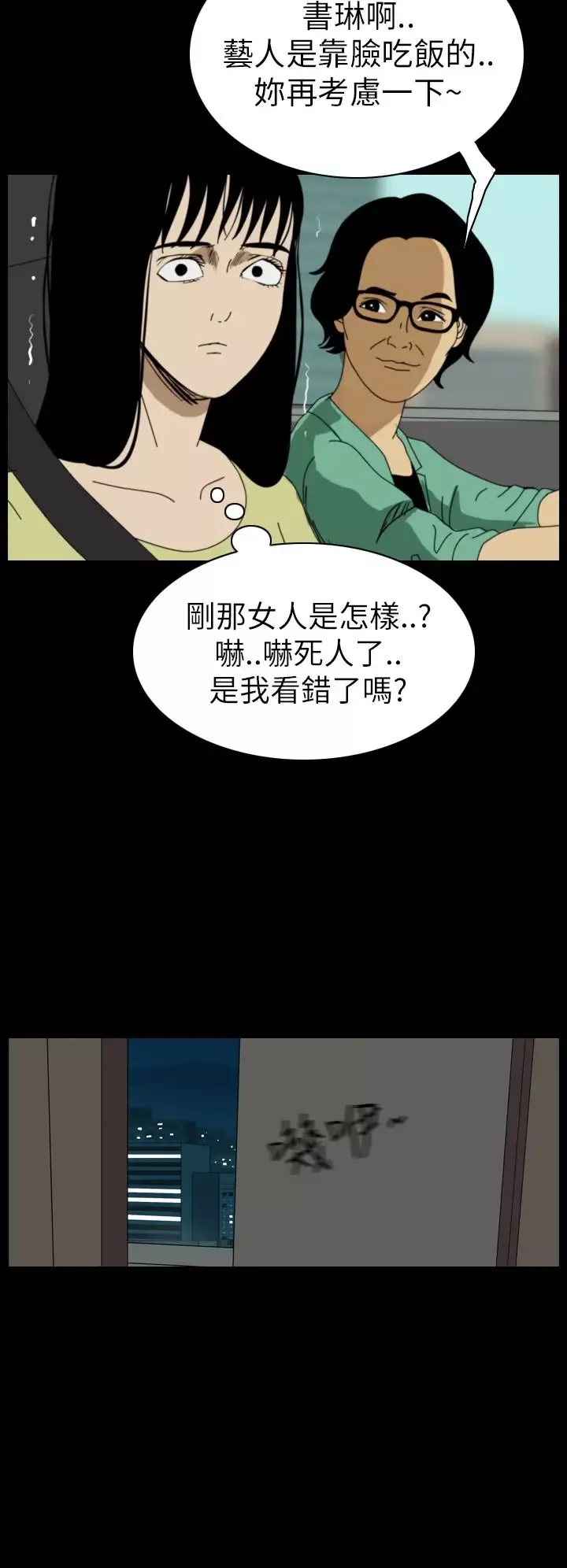 恐怖秀-第43话整形鬼1 - 图片 12