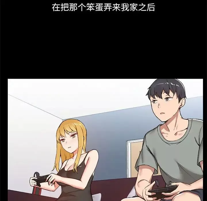 爱玩游戏的女人们-第71话 - 图片 51