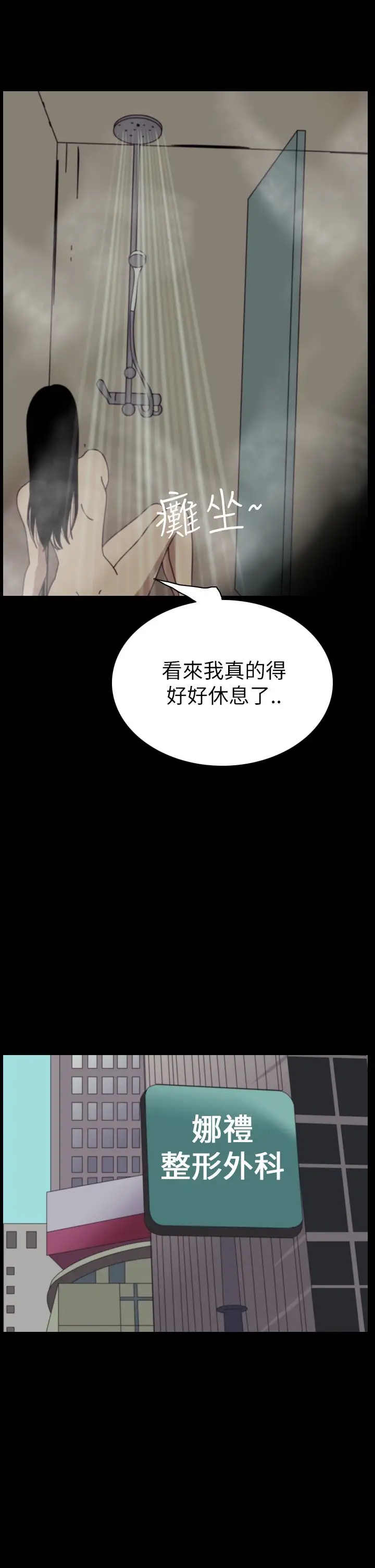 恐怖秀第43话整形鬼1