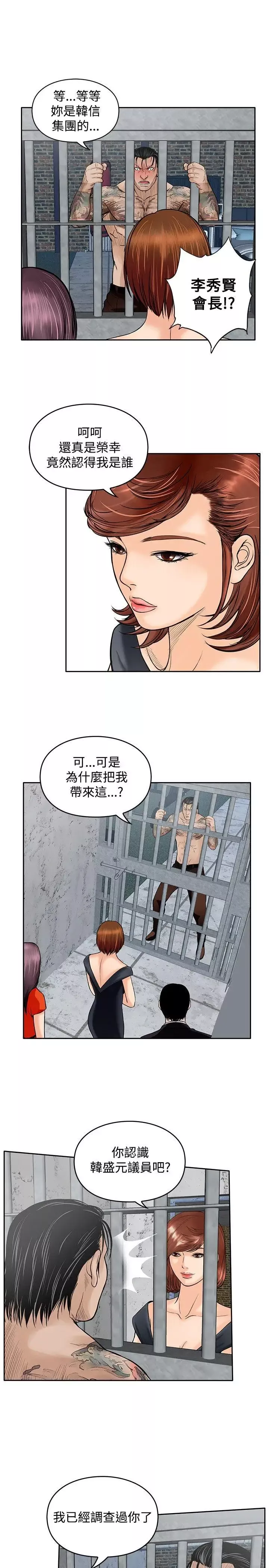野獸第19話