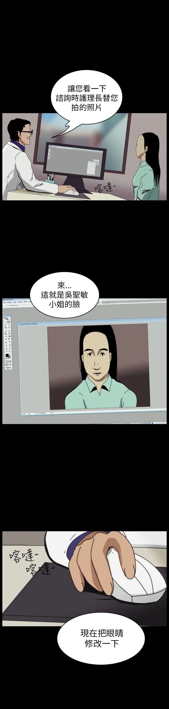 恐怖秀第44话整形鬼2