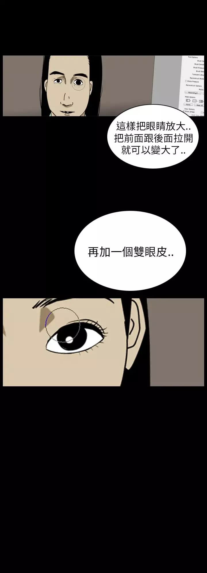 恐怖秀-第44话整形鬼2 - 图片 4